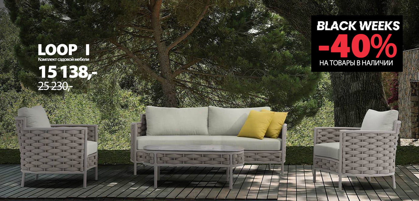 Комплект садовой мебели LOOP I