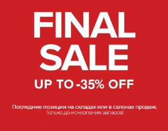 Финальная распродажа в Garden Space